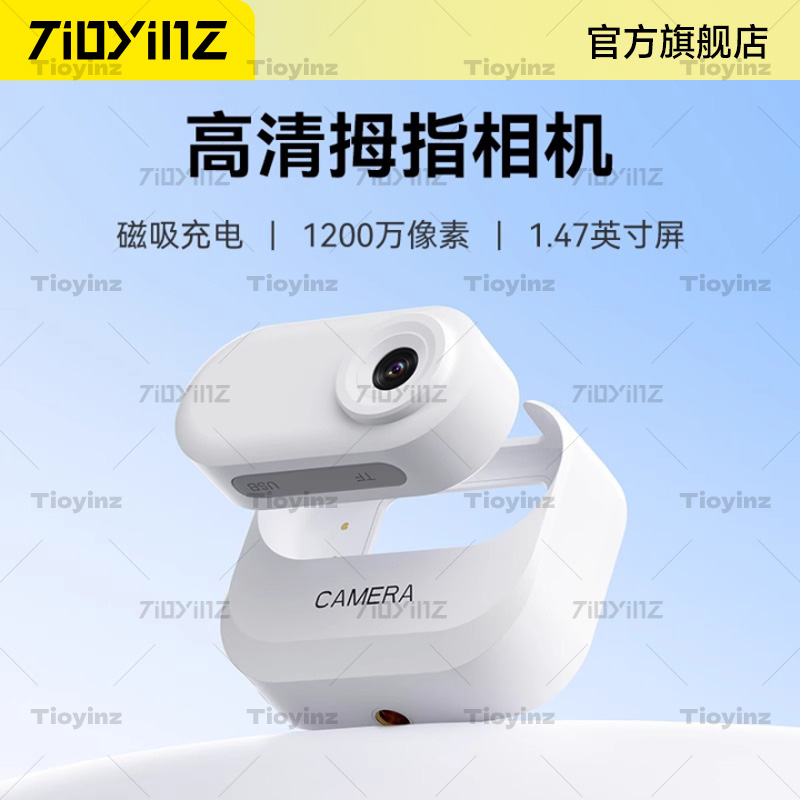 Tioyinz相机电动车记录仪摩托车骑行运动相机高清摄像机拇指相机