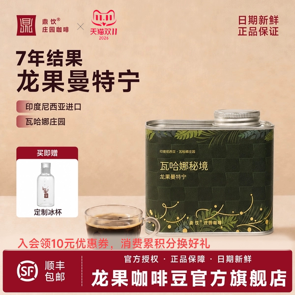 鼎饮瓦哈娜庄园龙果曼特宁咖啡豆