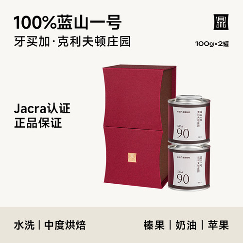 100%正宗蓝山一号克利夫顿庄园