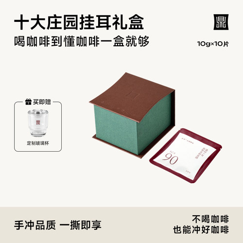 鼎饮庄园级挂耳咖啡啡