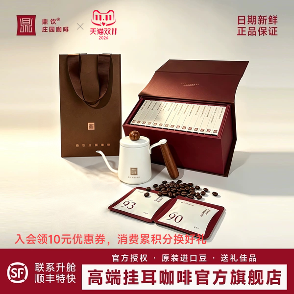鼎饮15大庄园咖啡礼赠良选