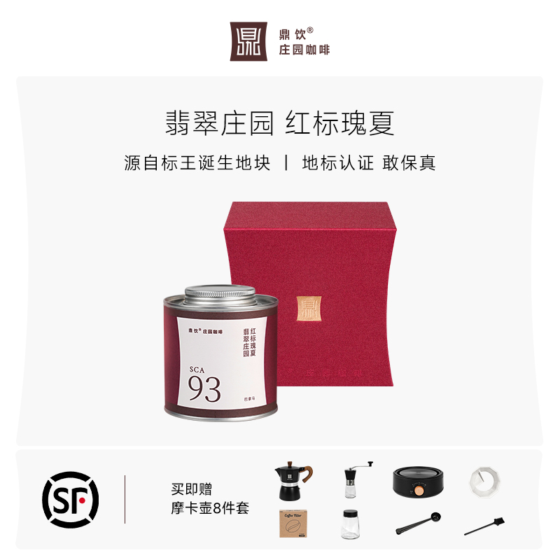 2024产季巴拿马翡翠庄园红标瑰夏