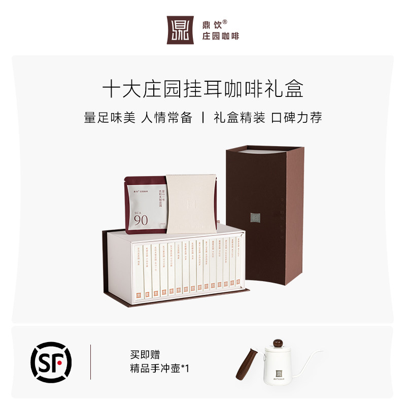 鼎饮10大庄园臻选优享系列精品挂耳咖啡礼盒30包*10g,咖啡/麦片/冲饮,挂耳咖啡,淘宝优惠券,粉丝福利购,淘宝优惠卷