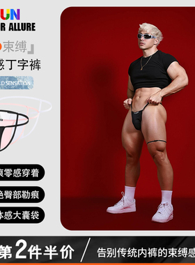 男士内裤纯色低腰性感纯欲丁字裤U凸大囊袋运动舒适透气青年潮流