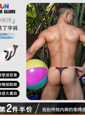 男士内裤U凸大囊袋性感低腰透明腰带丁字裤纯棉柔软运动舒适透气