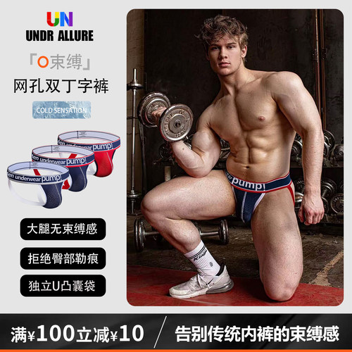 2条装性感网孔双丁字裤运动激凸