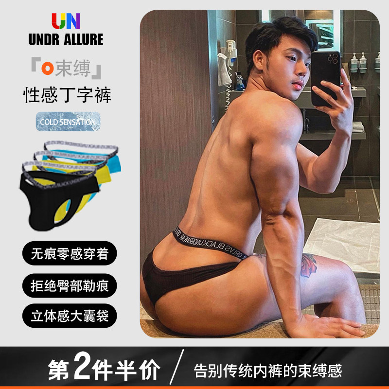 男士内裤性感低腰双腰带环字情趣丁字裤纯棉柔软舒适透气青年潮流,女士内衣/男士内衣/家居服,男丁字裤,淘宝优惠券,粉丝福利购,淘宝优惠卷