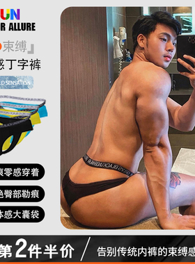 男士内裤性感低腰双腰带环字情趣丁字裤纯棉柔软舒适透气青年潮流