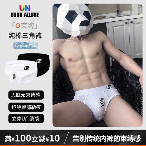 2条装纯棉三角内裤运动透气激凸