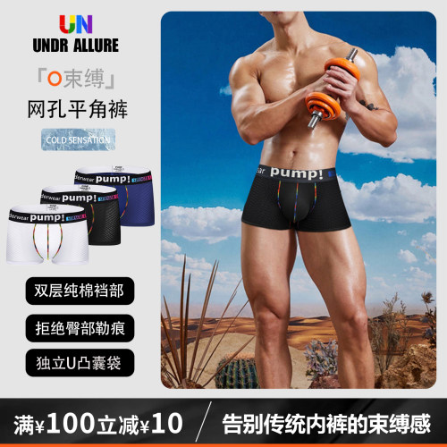 2条装网孔平角内裤性感运动透气