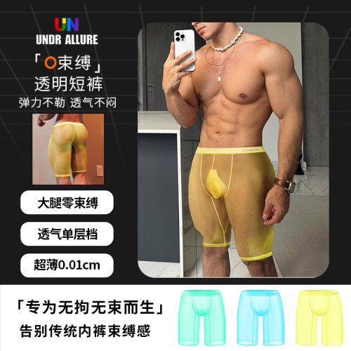 2条装超薄透气塑身透明打底短裤