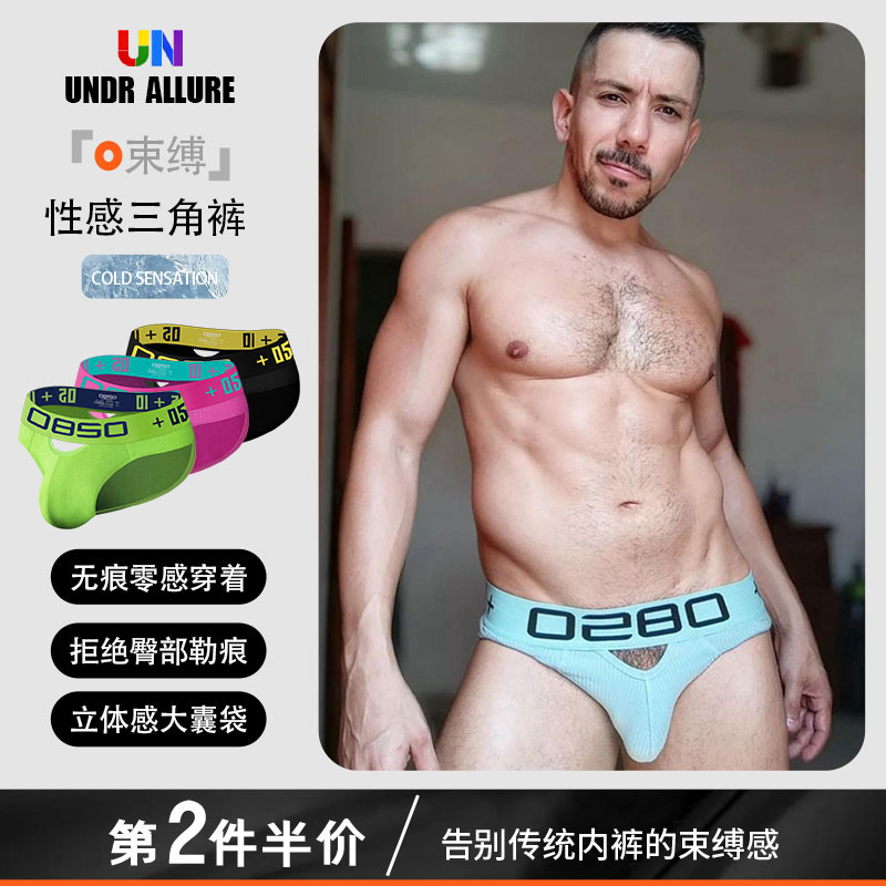 全店第2件享5折性感提臀三角裤潮