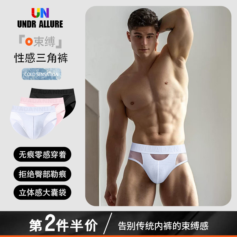 男士内裤纯色低腰性感提臀三角裤网纱镂空纯棉舒适透气大囊袋潮流,女士内衣/男士内衣/家居服,男三角内裤,淘宝优惠券,粉丝福利购,淘宝优惠卷