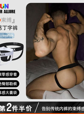 男士内裤低腰性感提臀双丁字裤U凸大囊袋纯棉柔软透气运动舒适潮