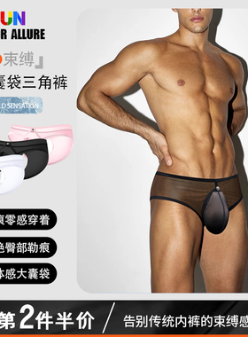 男士内裤低腰可拆卸囊袋后镂空三角裤性感情趣纯色时尚运动透气潮