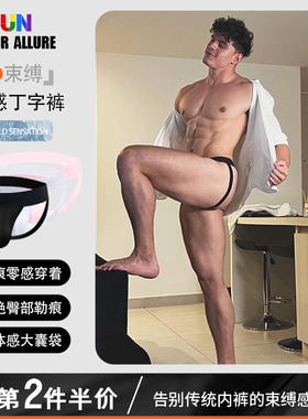 男士内裤纯色低腰性感提臀情趣双丁字裤莫代尔柔软舒适透气青年潮