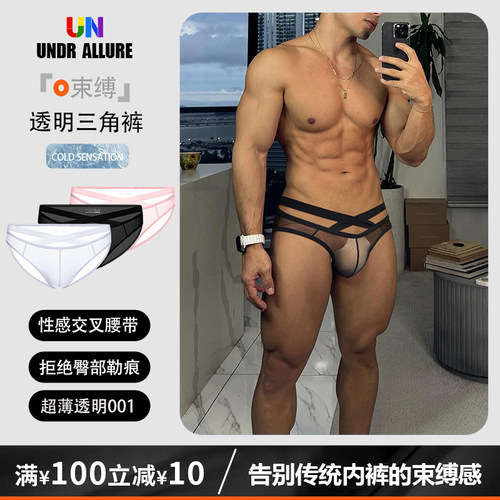 2条装超薄性感透明三角裤透气潮
