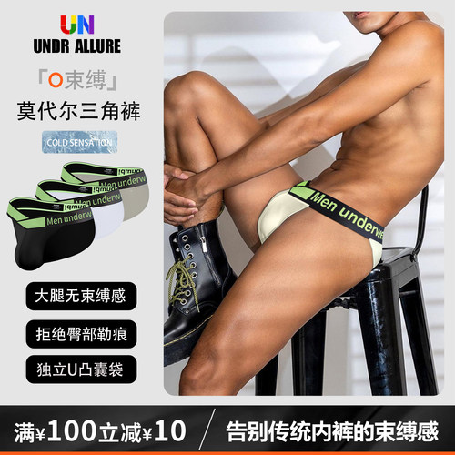 2条装莫代尔高叉V领三角裤运动潮