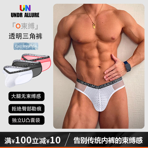 2条装网孔三角裤性感运动透气潮