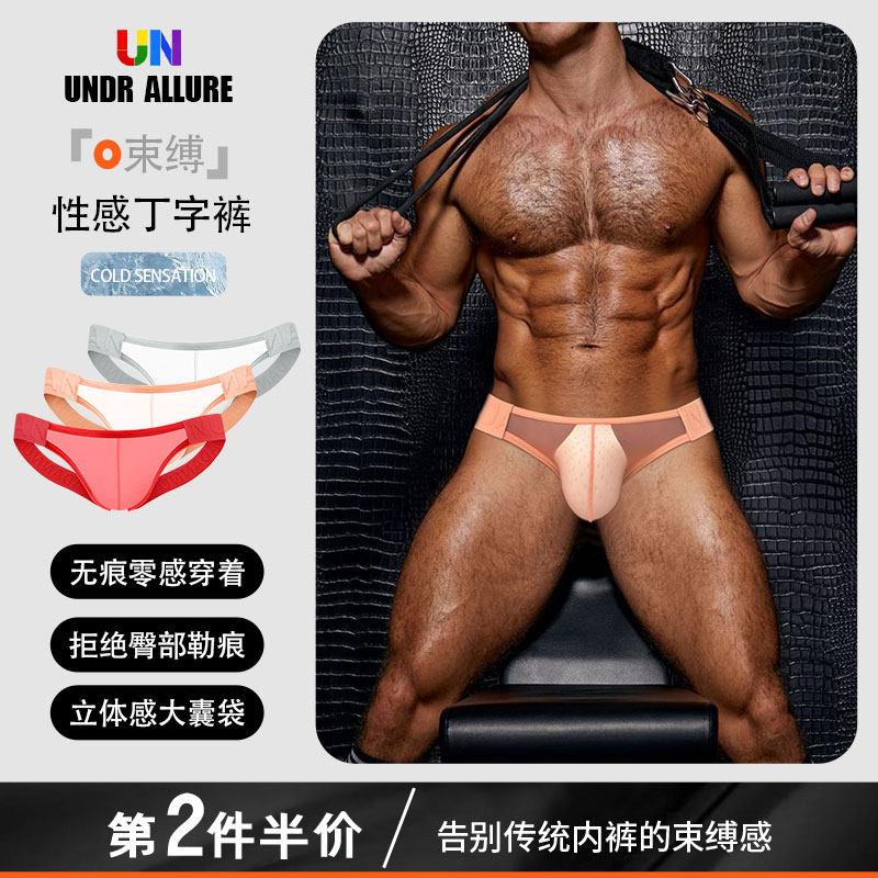 男士内裤网纱柔软透气低腰高叉性感双丁字裤U凸大囊袋运动舒适潮,女士内衣/男士内衣/家居服,男丁字裤,淘宝优惠券,粉丝福利购,淘宝优惠卷