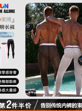 男士内裤低腰打底透明长裤性感塑身时尚纯色舒适透气弹力提臀运动