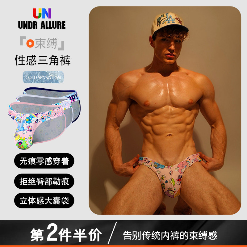 男士内裤高叉低腰性感提臀三角裤多巴胺动漫U凸大囊袋运动舒适潮,女士内衣/男士内衣/家居服,男三角内裤,淘宝优惠券,粉丝福利购,淘宝优惠卷