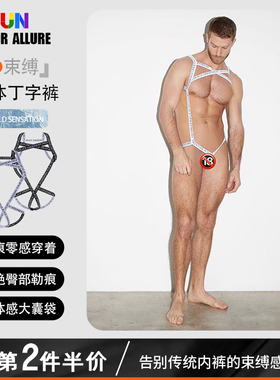 男士内裤新款个性设计性感连体镂空丁字裤隐形透气时尚纯色提臀潮