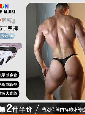 男士内裤纯色性感低腰丁字裤U凸大囊袋运动舒适莫代尔柔软透气潮
