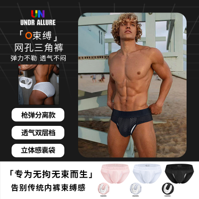 2条装枪弹分离三角裤性感透气潮