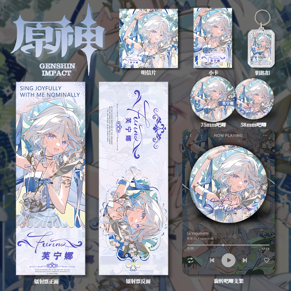 芙宁娜吧唧旋转支架新款全套周边
