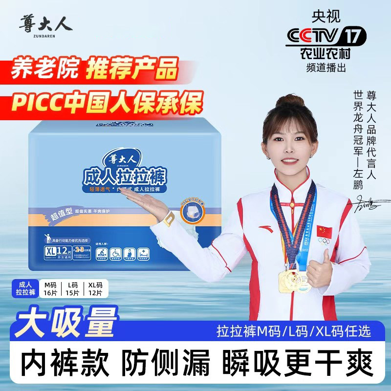 尊大人成人老人拉拉裤纸尿裤干爽老年人专用男女用内裤款亲肤防漏
