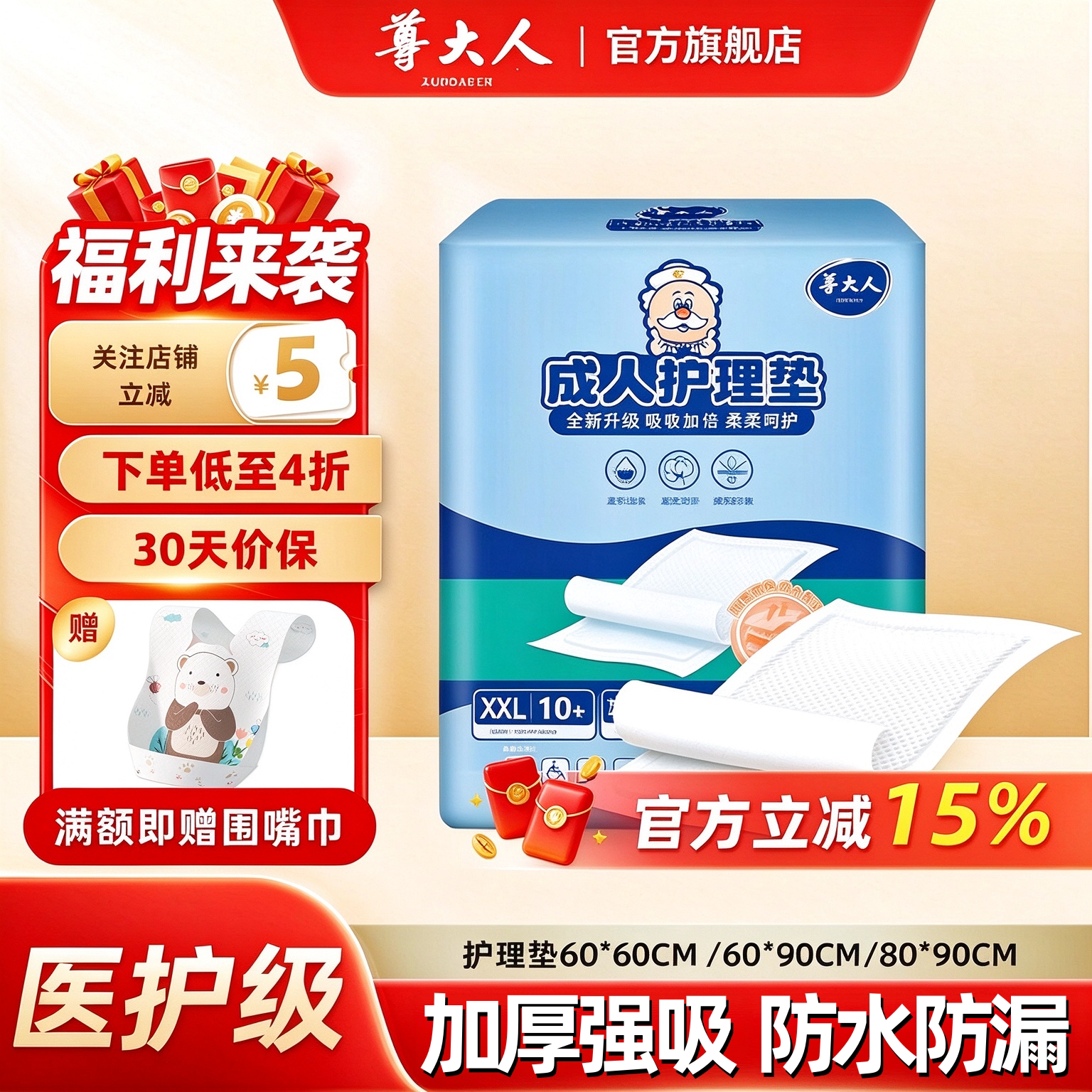 尊大人成人护理垫老人隔尿垫60x90一次性男女通用款加厚超大尺寸