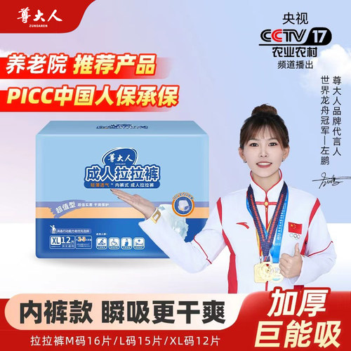 尊大人成人拉拉裤干爽