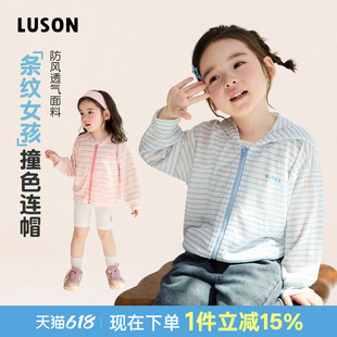 LUSON童装 宝宝条纹外套女薄款撞色2026夏季新款女童连帽空调衫