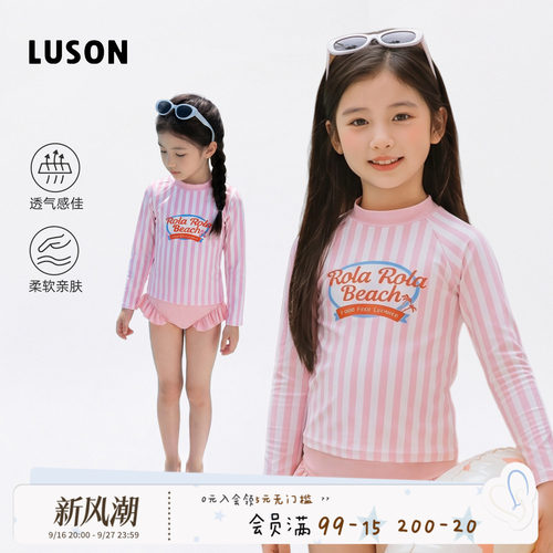 LUSON童装  女宝长袖泳衣套装夏季2026新款亲肤条纹分体式游泳装