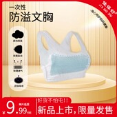 佳葆舒一次性防溢文胸产后哺乳期妈咪一次性内衣夜用防溢乳垫内衣