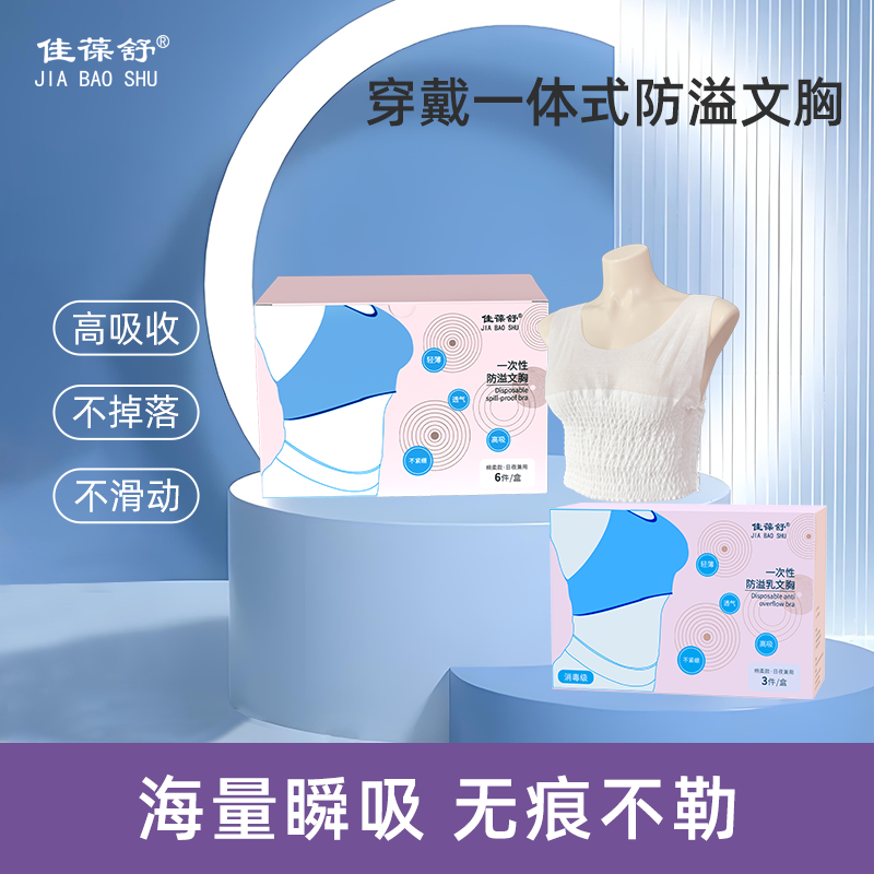 【3.0升级】一次性防溢乳文胸