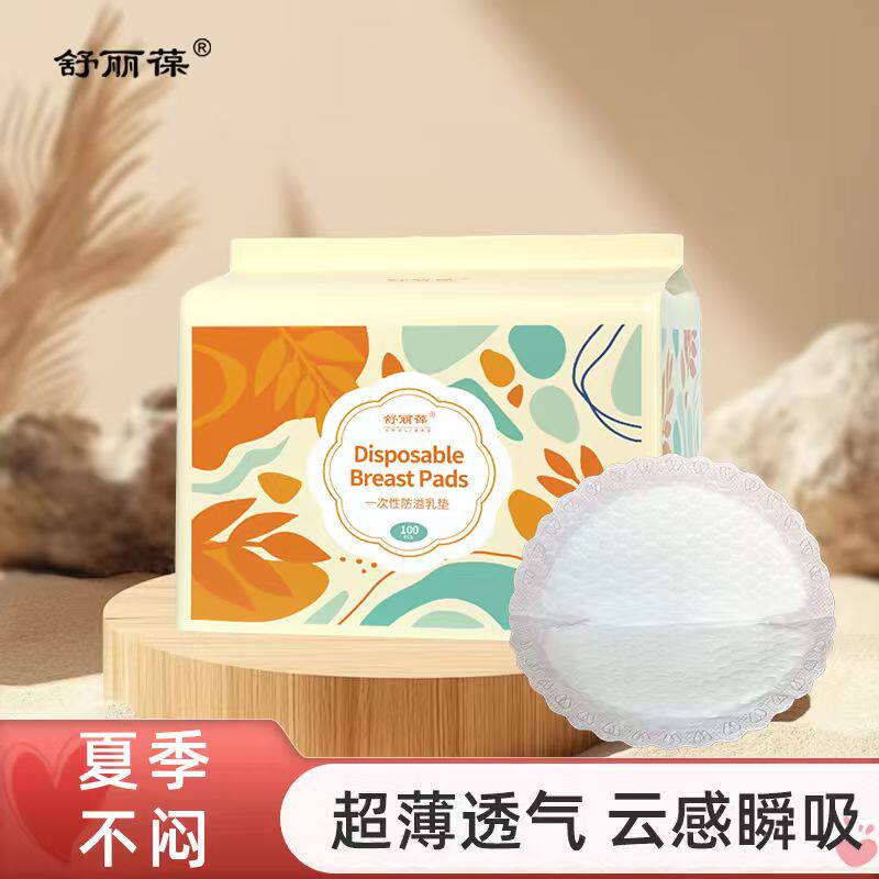 舒丽葆溢乳垫乳垫隔奶哺乳期乳贴一次性防溢超薄透气溢奶防漏夏季,孕妇装/孕产妇用品/营养,防溢乳垫,淘宝优惠券,粉丝福利购,淘宝优惠卷