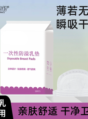爱丽舒防溢乳垫哺乳期一次性超薄透气孕妇乳贴溢乳垫防漏奶贴薄款