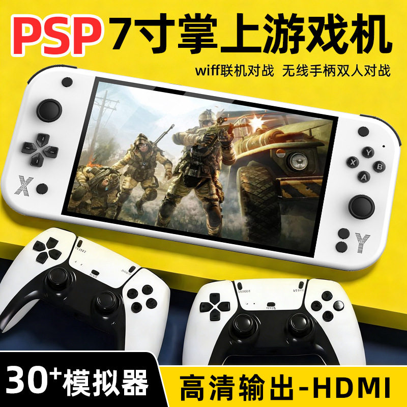 7寸掌上游戏机双人对战连电视家用高清掌机怀旧复古经典PSP游戏机