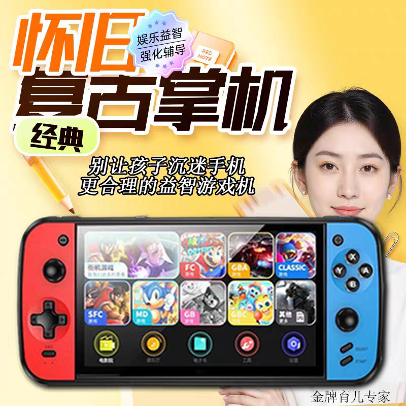 新款掌上游戏机7寸高清大屏双人对战街机双摇杆怀旧复古儿童掌机