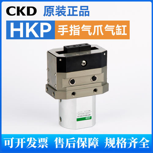 喜开理CKD原装正品手指夹爪气缸 HKP-32CS/HKP-40CS/HKP-50CS