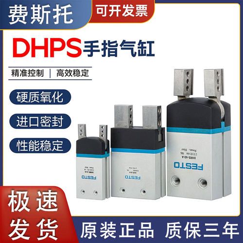 FESTO原装手指气缸平行气爪DHPS