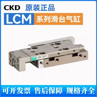 CKD原装滑台气缸LCM-4.5-5/10LCM-6-5/10/15 LCM-8-5/10/15-B-L-R