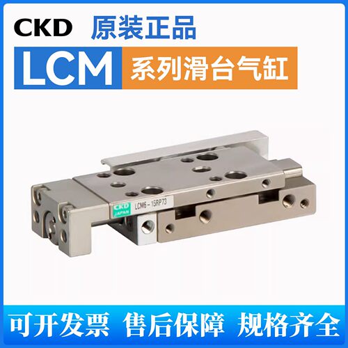 CKD小型精密滑台气缸LCM