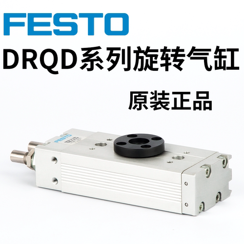 费斯托DRQ旋转气缸原装-