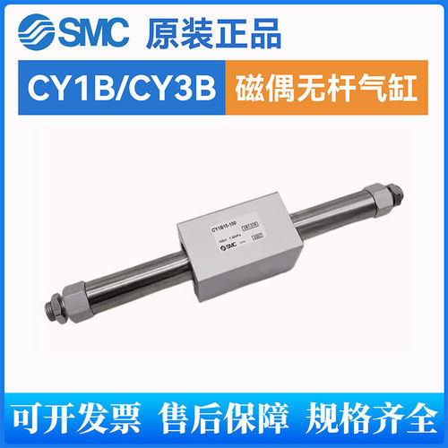 SMC原装磁偶无杆气缸CY1B