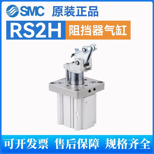 SMC流水线止动气缸阻挡器RS2H