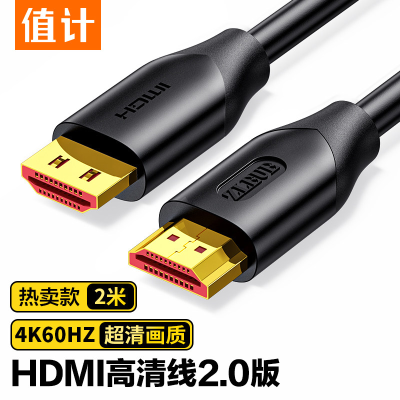 值计HDMI2.0高清线4K60Hz视频连接线电脑PS5接电视显示器投影仪
