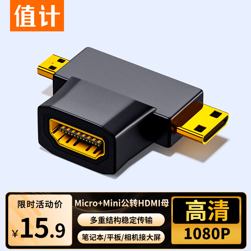 值计mini/microhdmi公转hdmi母转接头接口大转小迷你高清线转换器